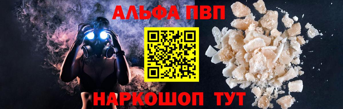 APVP Соль  Вход с VPN  A PVP  Alfa_PVP мука  Каменка  APVP кристаллы 