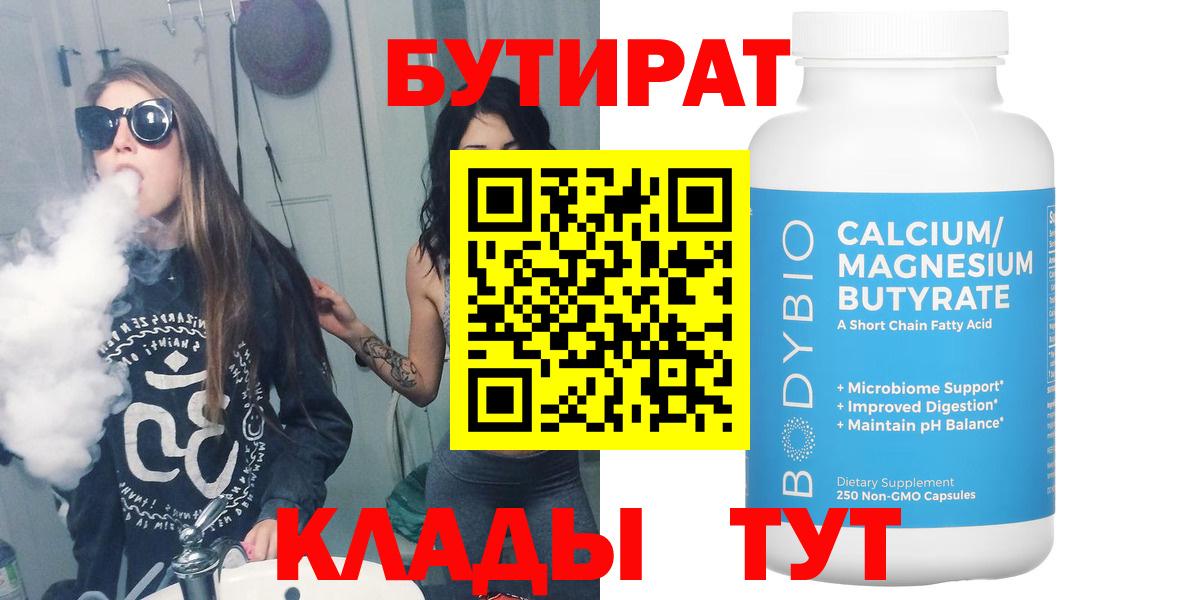Бутират бутик Каменка