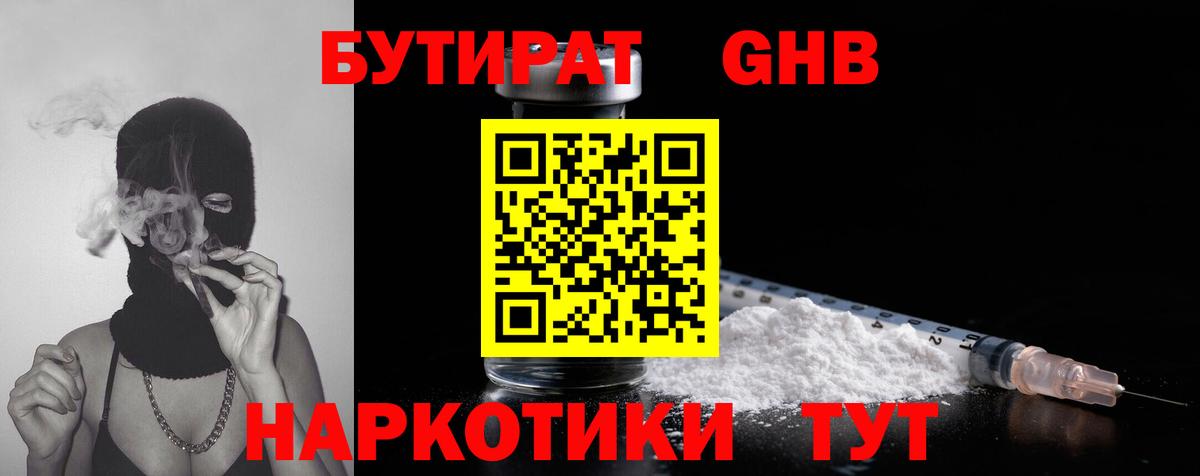 Бутират  БУТИРАТ GHB  Вход с VPN  Каменка 
