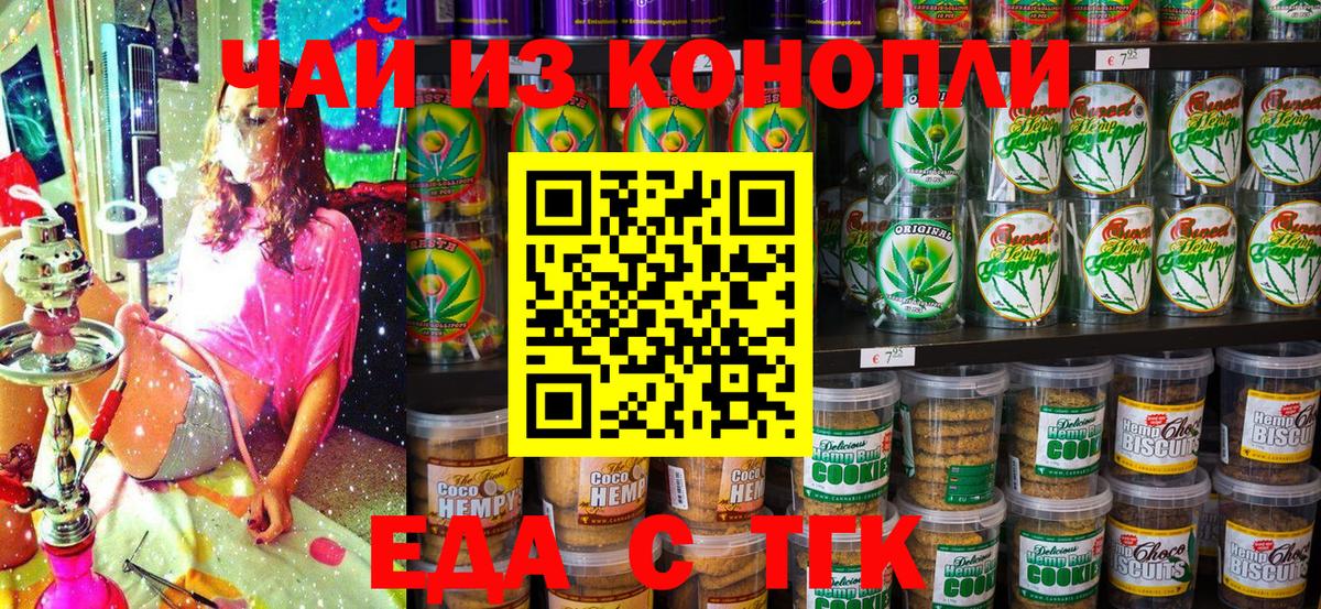 Печенье с ТГК конопля  Вход с VPN  Каменка 