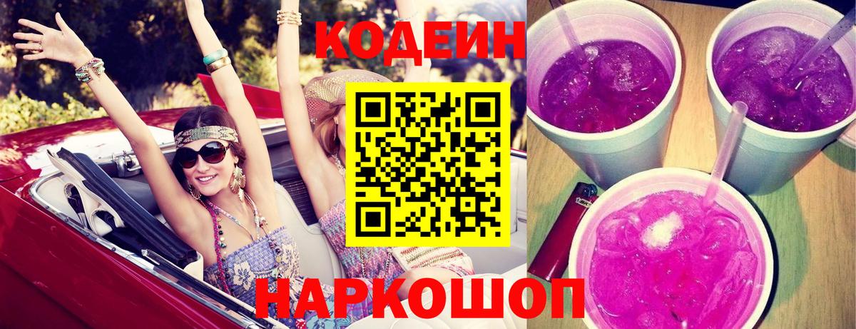 Кодеин напиток Lean (лин)  Каменка 