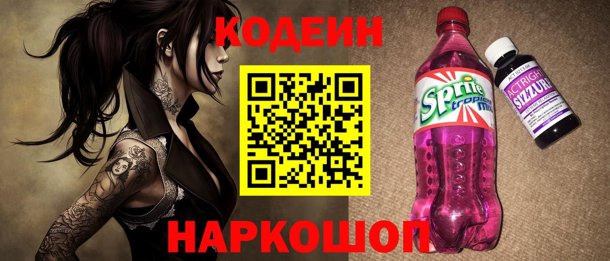 Кодеин напиток Lean (лин)  Вход с VPN  Каменка  Кодеиновый сироп Lean напиток Lean (лин) 