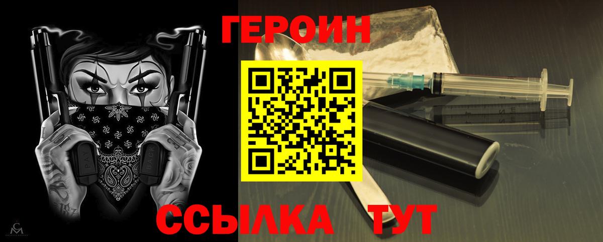 Героин VHQ Каменка