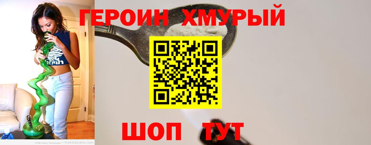 Героин  Героин герыч  Вход с VPN  Каменка 
