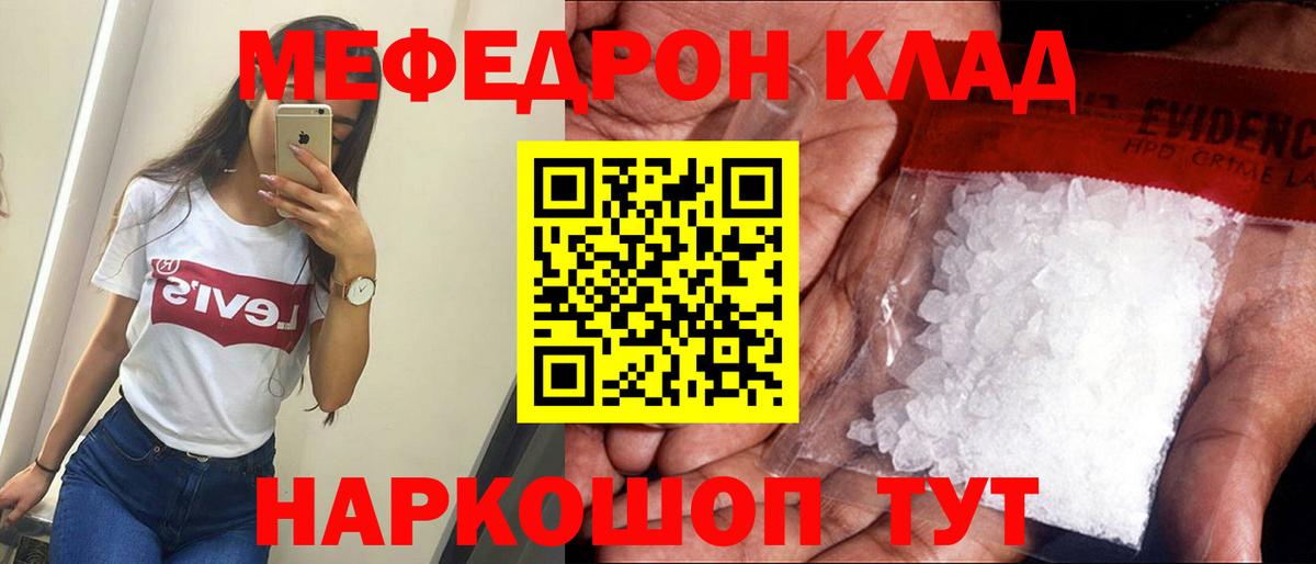 Меф мяу мяу мука Каменка