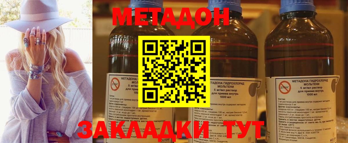 Метадон methadone  МЕТАДОН VHQ  Каменка 